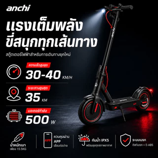ANCHI สกูตเตอร์ไฟฟ้า รถไฟฟ้า 36V12A Electric Scooter จอแสดงผลดิจิตอล HD การเชื่อมต่อบลูทูธ [ผ่อน 0%]