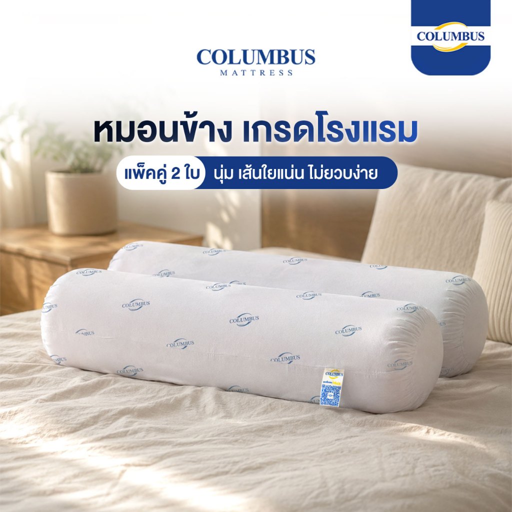 COLUMBUS หมอนข้าง โคลัมบัส PLUS หมอนข้าง Columbus Medium 2 ใบ นุ่มแน่น กอดสบาย ระบายอากาศได้ดี (BO-C