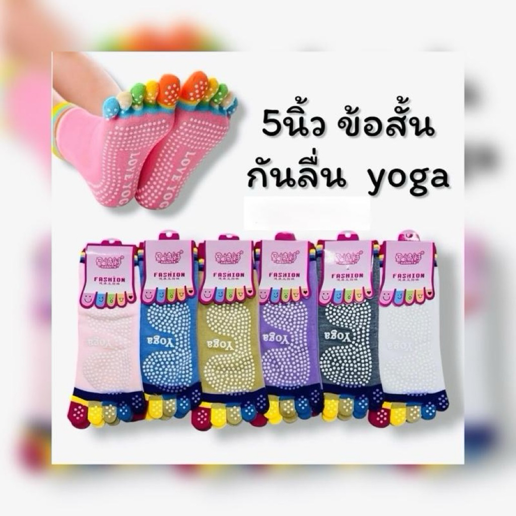 ถุงเท้าข้อสั้น แยกนิ้ว มีกันลื่น คละสีคละลาย แพ็ค6คู่