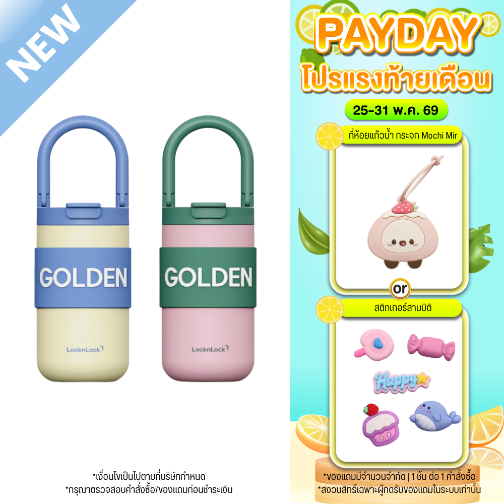 LocknLock กระติกน้ำเก็บอุณหภูมิ Fold Grip Tumbler 420ml. รุ่น LHC4435