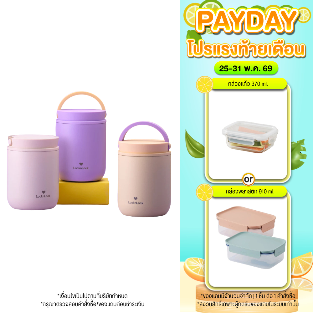 LocknLock กระติกใส่อาหารเก็บอุณหภูมิ Little LUV Food Jar 300ml. รุ่น LHC8045