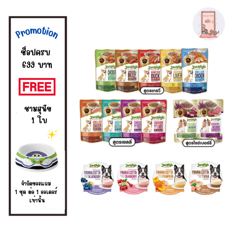 Jerhigh pouch อาหารสุนัขแบบเปียกมีหลายรส ขนาด 120-130 กรัม