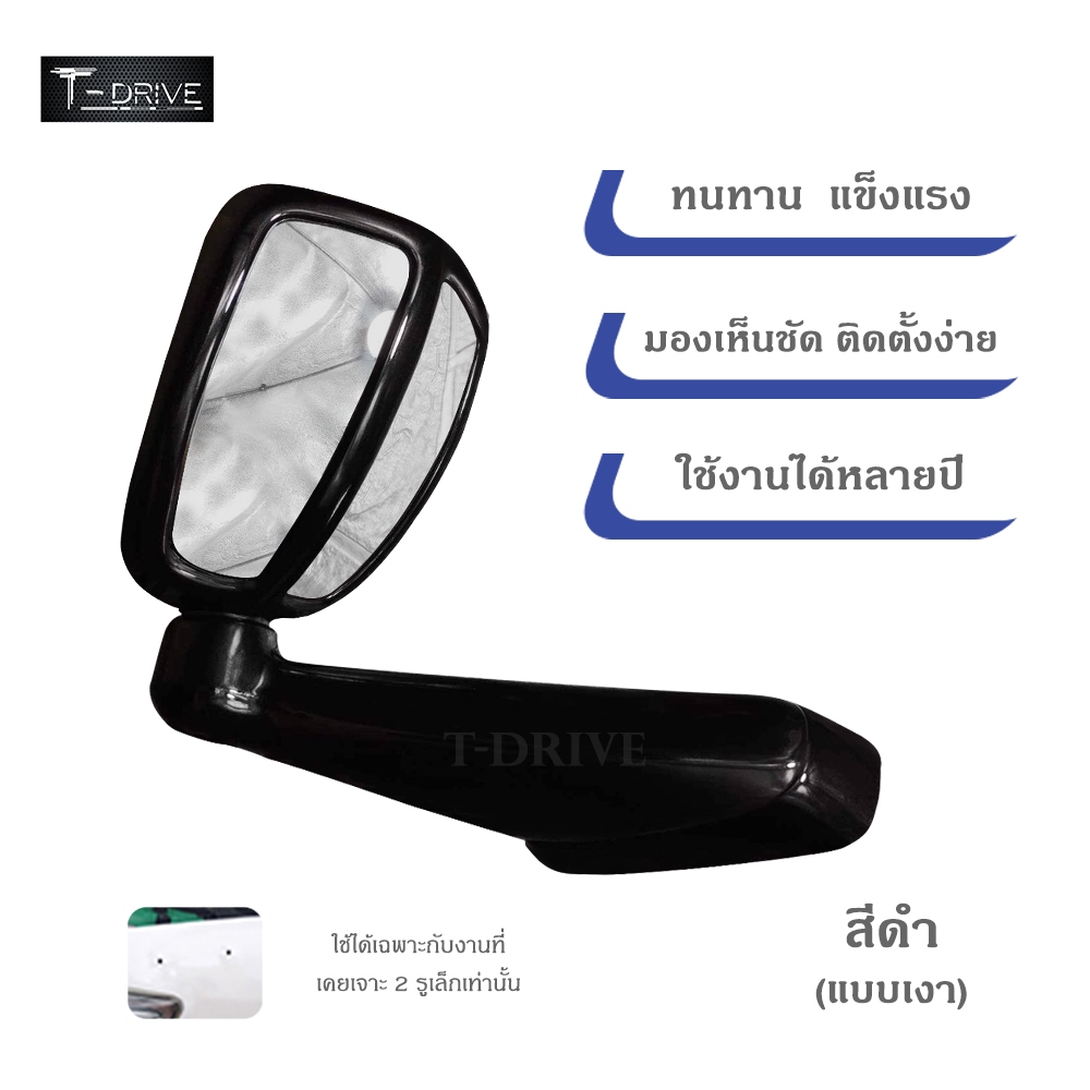 T-Drive กระจกมองมุมหน้ารถยนต์ Vigo Fortuner Dmax วีโก้ ฟอร์จูนเนอร์ ดีแมค ไทรทัน ปาเจโรฯ สีดำ ดำเงา รถทั่วไป แบบเจาะ