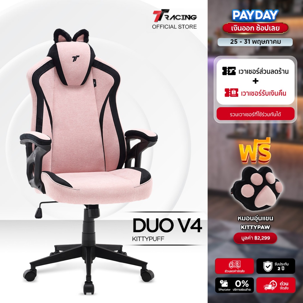 TTRacing Duo V4 KittyPuff BunnyBliss Gaming Chair เก้าอี้สำนักงาน เก้าอี้เกมมิ่ง - รับประกัน 2 ปี