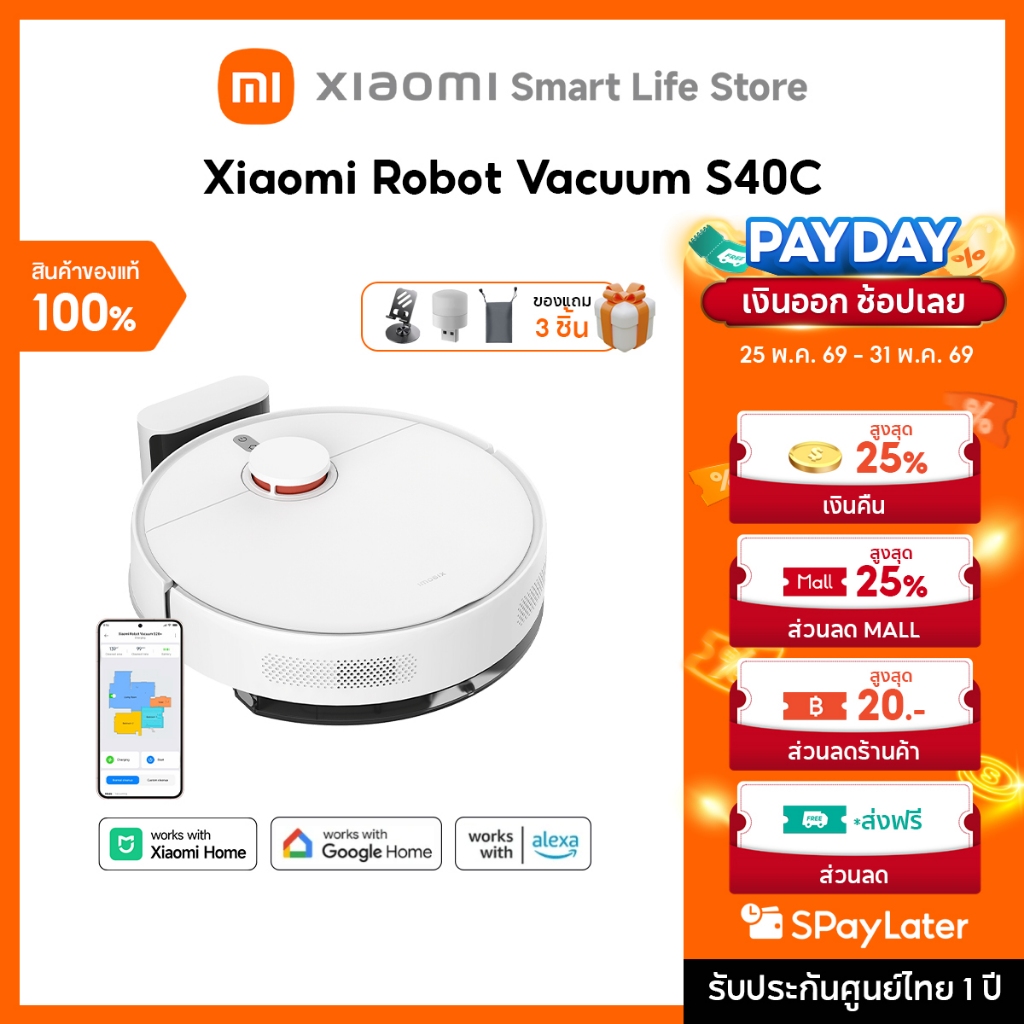 Xiaomi Robot Vacuum S40C /S40 /S40 Pro หุ่นยนต์ดูดฝุ่น | แรงดูด 5000Pa นำทางด้วย LDS | ถังน้ำ 260ml | รองรับแอป Mi Home