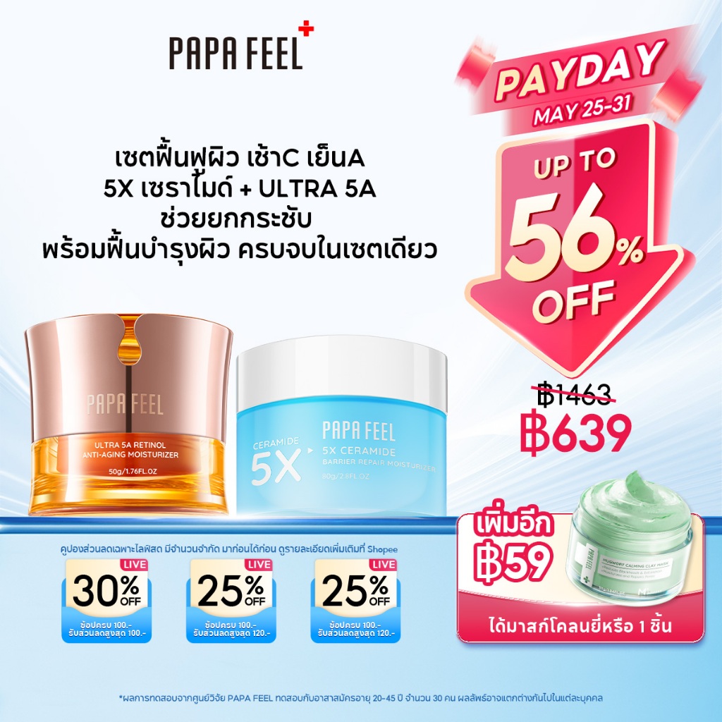 PAPA FEEL Anti aging Barrier Repair ครีมทาหน้า 2Pcs ลดริ้วรอย ฝ้า กระ Ultra 5A Retinol + 5X Ceramide Moisturizer