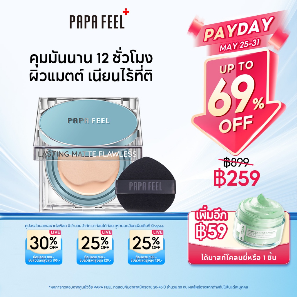 PAPA FEEL คุชชั่นสิว Matte เหมาะกับผิวมัน 13g ที่​มอบการปกปิดขั้นสูง รองพื้น LongWear Cushion