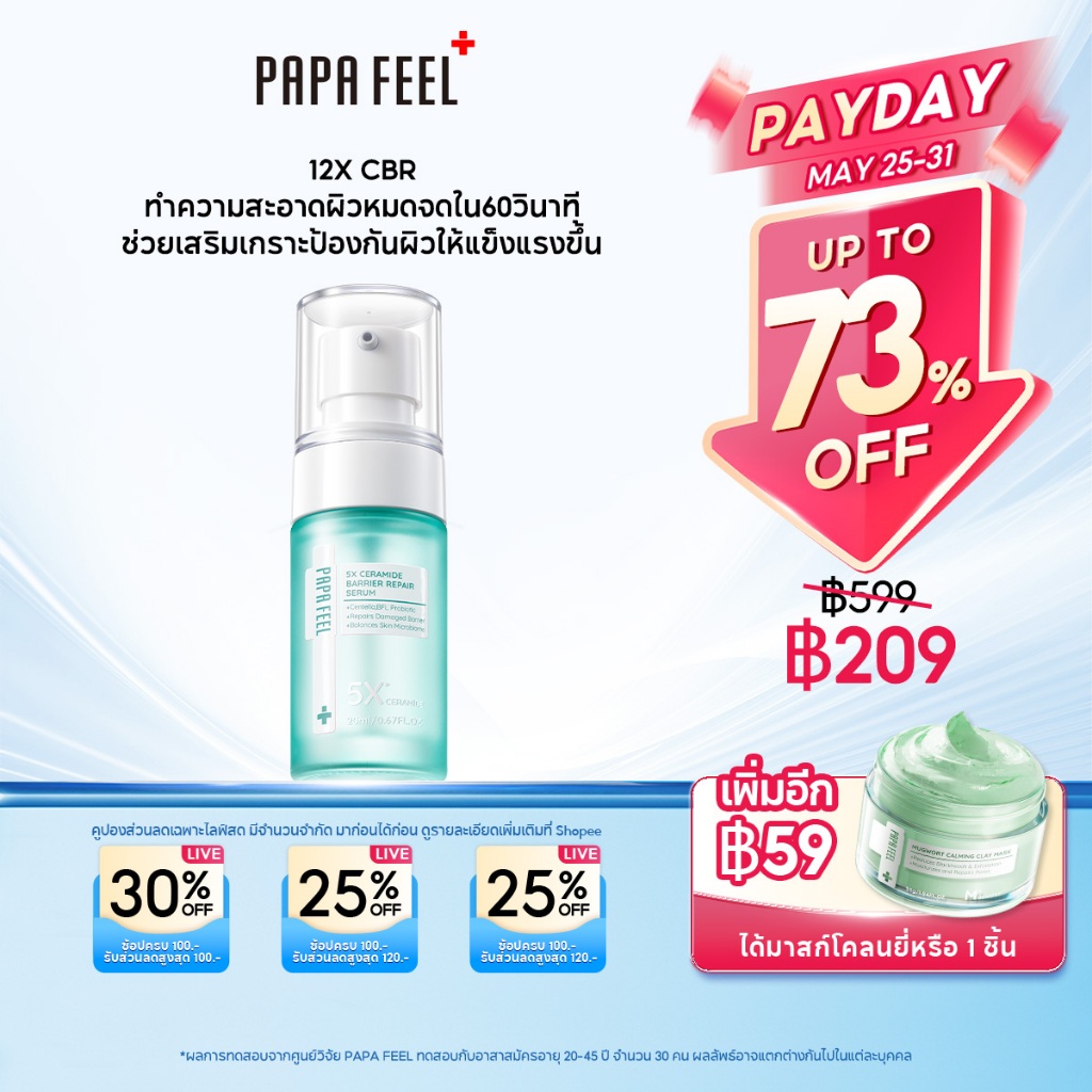 PAPA FEEL 5X Ceramide Serum ลดรอยแดงและบวม เสริมภูมิคุ้มกันให้ผิว ฟื้นฟูเกราะป้องกันผิว Skin Barrier Repair 20ml
