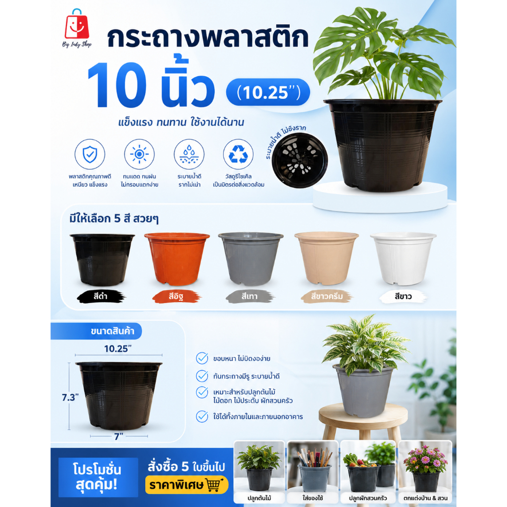 กระถางพลาสติก ขนาด 10 นิ้ว <10.25"> ใช้สำหรับปลูกต้นไม้ มีหลายสีสวยๆให้เลือก มีความเงา