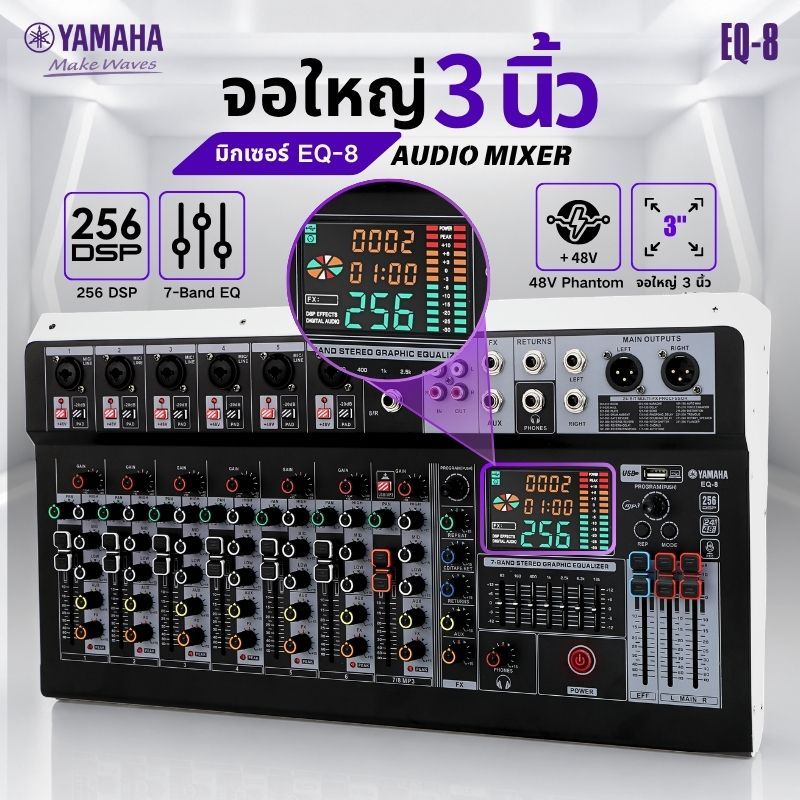 YAMAHA EQ-8/6 มิกเซอร์บลูทูธ จอ 3 นิ้ว 8 แชนแนล คาราโอเกะ Professional Mixer 3" Big Screen