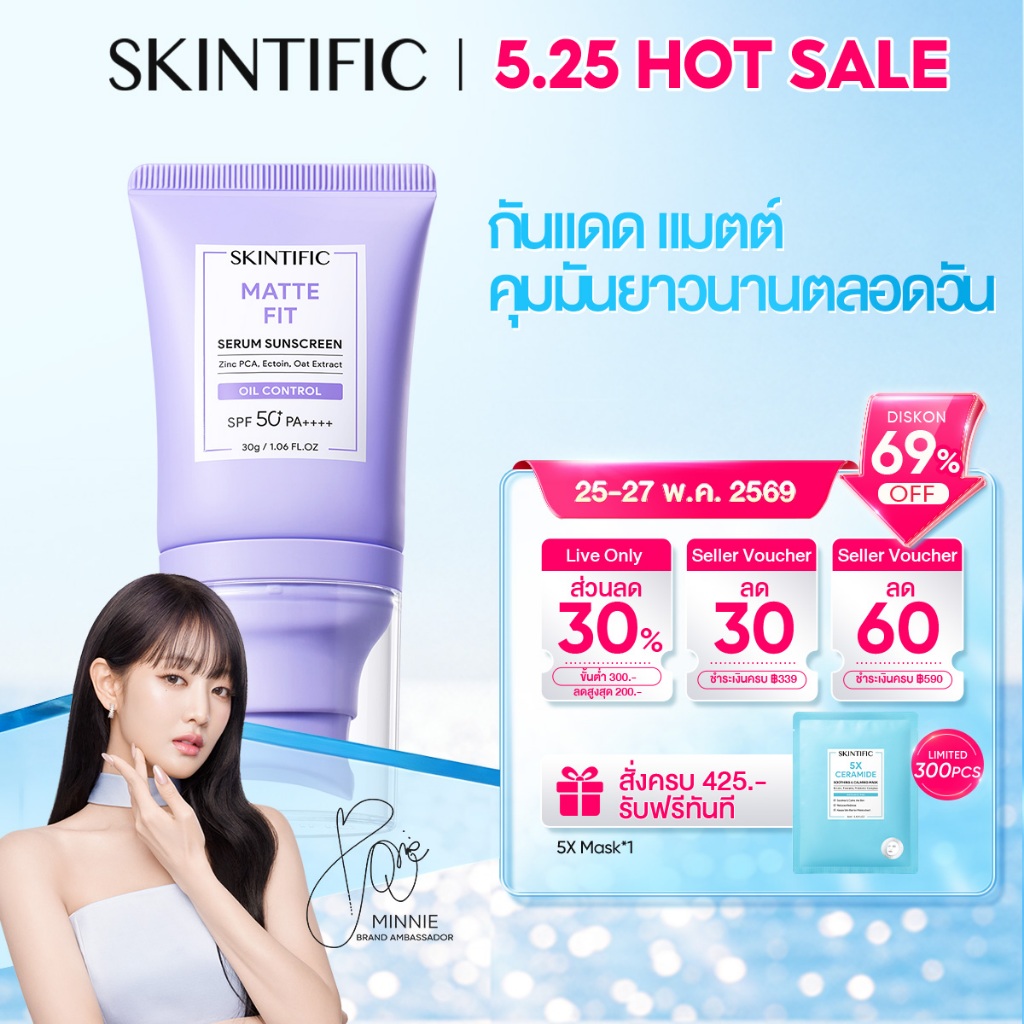 SKINTIFIC- Matte Fit Serum Sunscreen SPF50+PA++++ กันแดด ครีมกันแดด ครีมกันแดด ปกป้องผิวจากรังสีUVA UVB กันแดดตัว