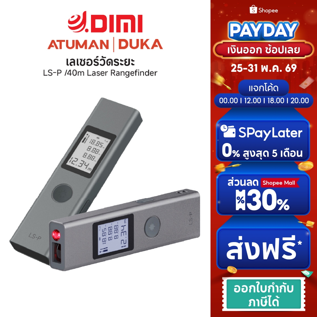 Duka Atuman LS-P/40m Laser Rangefinder  เลเซอร์ วัดความยาว
