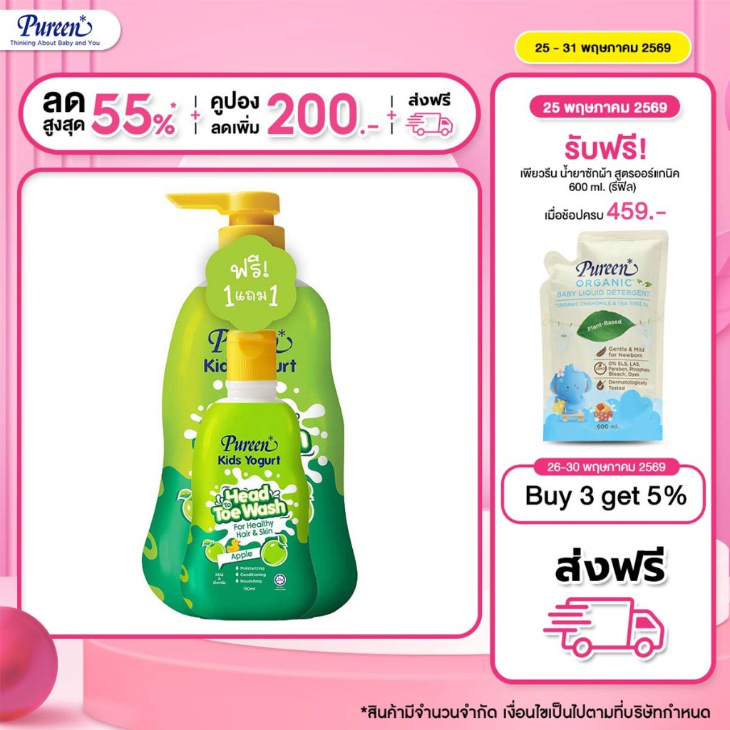 [750 ml + ของแถม 150 ml.] Pureen เพียวรีน คิดส์ โยเกิร์ต เฮดทูโทวอช กลิ่นแอปเปิ้ล ทำความสะอาดผิวและเส้นผมในขวดเดียว