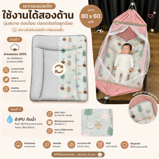 เบาะรองเปลเด็ก 2 ด้านผ้าคอตตอนนุ่ม + ผ้าPU กันน้ำ รองนอนเด็กแรกเกิด เบาะรองนอนเด็ก ขนาด 80x60 ซม. นุ่มสบาย ระบายอากาศดี