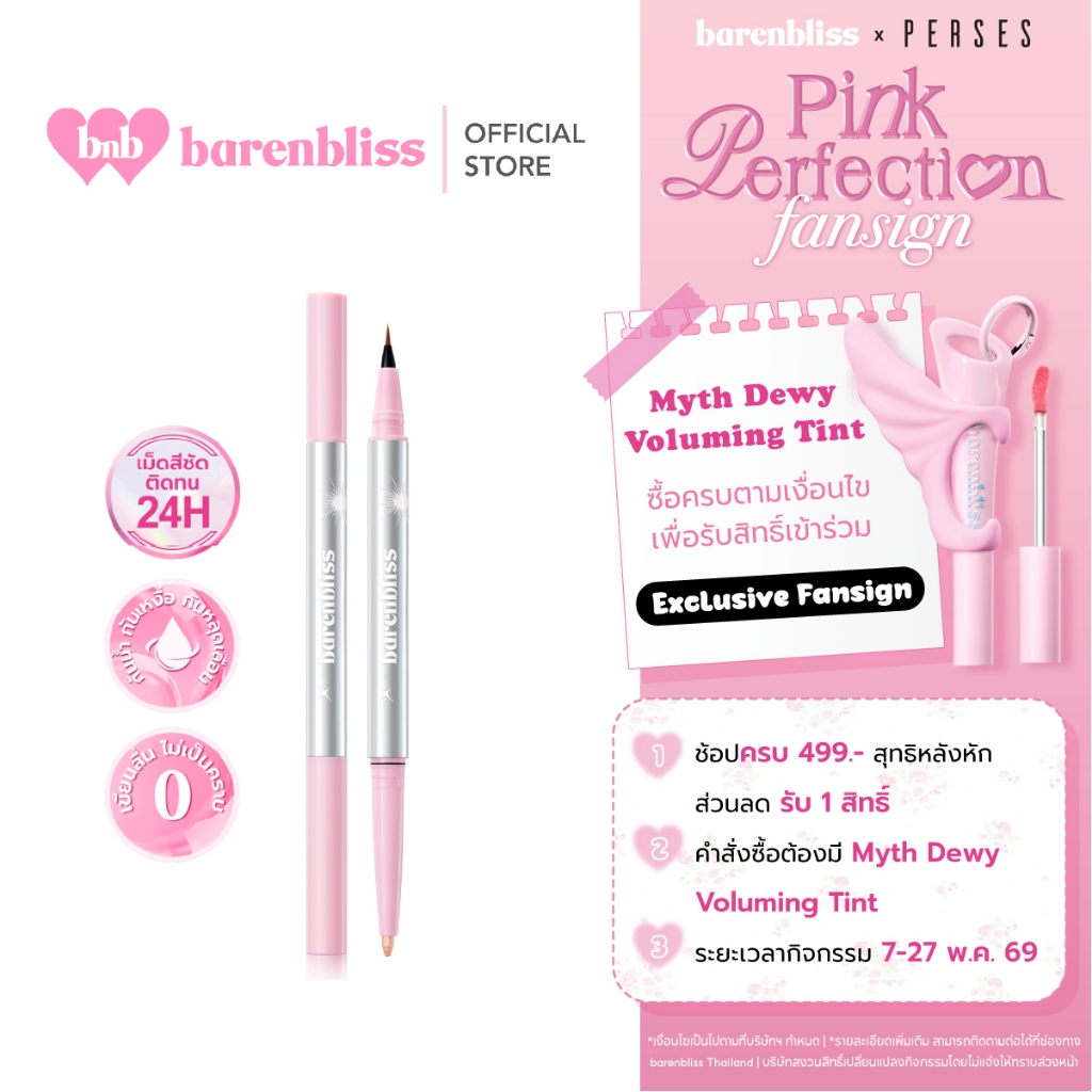 bnb barenbliss Twinkle Blink Waterproof Aegyo-sal Pen dolly eyes อายไลเนอร์&ไฮไลท์ดอลลี่อาย เขียนง่าย ติดทนกันน้ำ