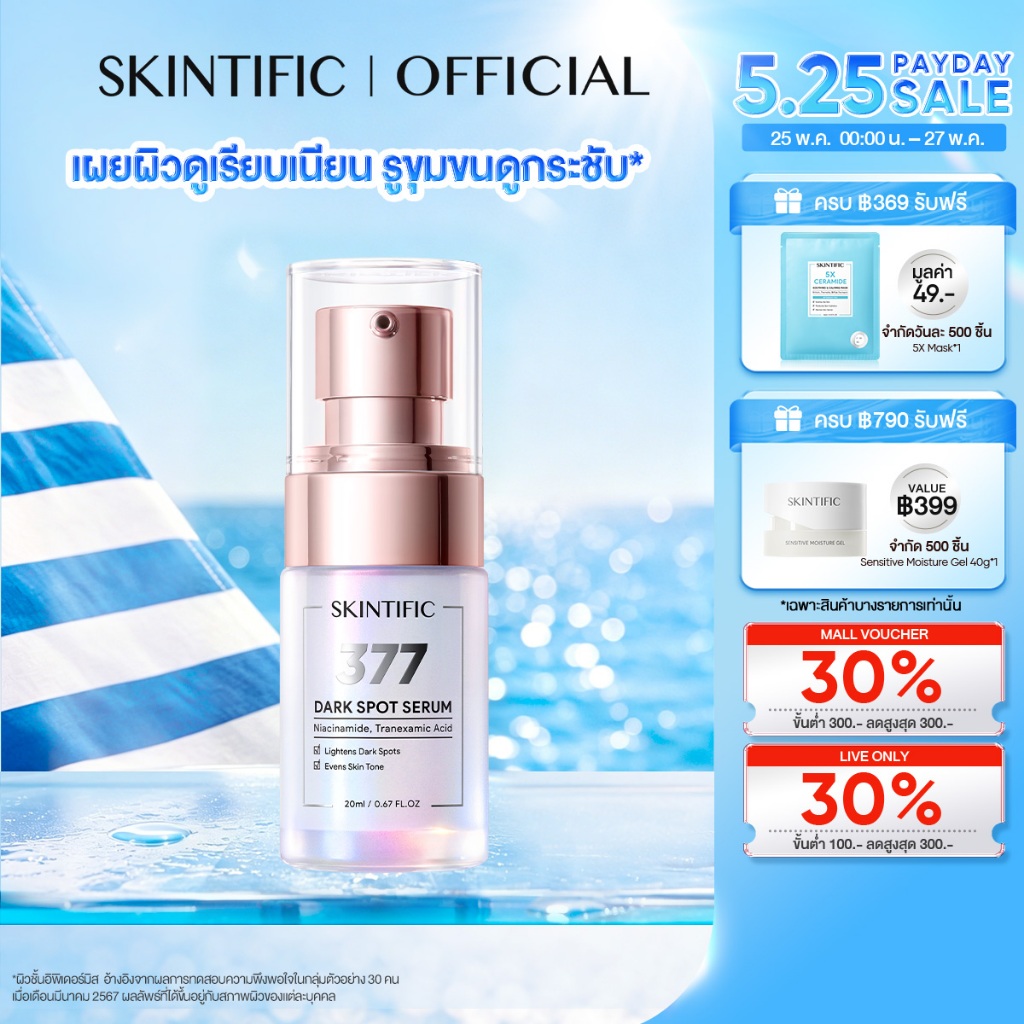 SKINTIFIC Symwhite 377 Dark Spot Serum 20ml/50ml 377 เซรั่มบำรุงผิวหน้า จุดด่างดำแลดูจางลงภายใน 14 วัน สกินแคร์