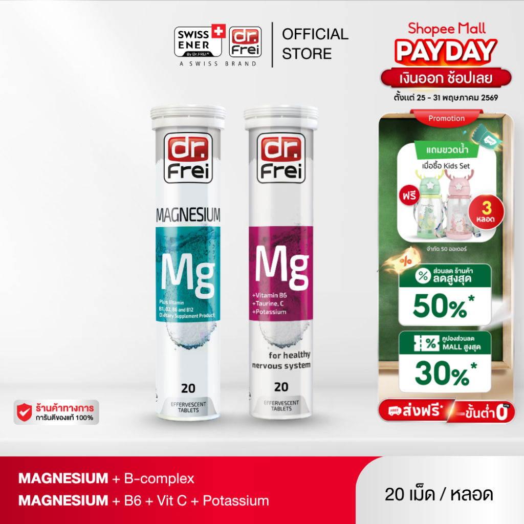 [เซตคู่] - Dr.Frei Magnesium หลอดฟ้า + หลอดม่วง  [เม็ดฟู่ ดร.ฟราย แมกนีเซียมหลอดฟ้า + หลอดม่วง]