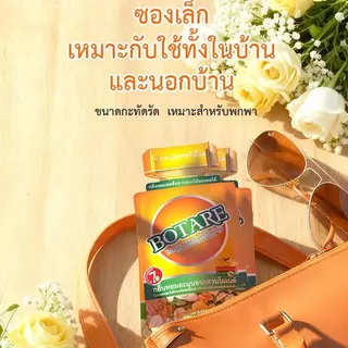 【36 ซอง】Botare ผลิตภัณฑ์ปรับผ้านุ่มแบบพกพา ช่วยลดไฟฟ้าสถิต กลิ่นหอมติดทนนาน ให้เสื้อผ้านุ่มยิ่งขึ้น