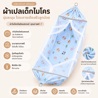 📣📣[ไม่รวมขาเปล] 📣📣ผ้าเปลพร้อมมุ้ง ห่วงโครเมี่ยม หัวทุย กันยุง กันน้องตกเปลได้ด้วย รับน้ำหนัก30 kg