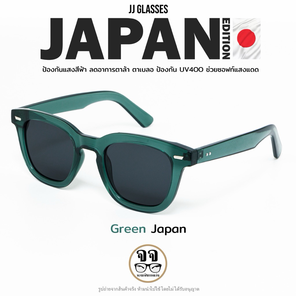 JJ glasses รุ่น Japan Edition ขนาด 48-20-145 MM