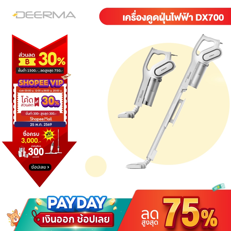 Deerma DX700/DX700S เครื่องดูดฝุ่นแบบด้ามจับ 2 in 1 พลังสูงใช้งานง่าย
