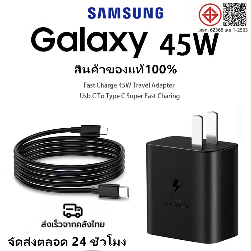 Super 45W ชุดชาร์จเร็ว สีขาว (สายชาร์จเร็ว+หัวชาร์จ) type-c สำหรับ S20 S21 S22 A70 A71 A72 A80 A53 รับประกัน1ปี