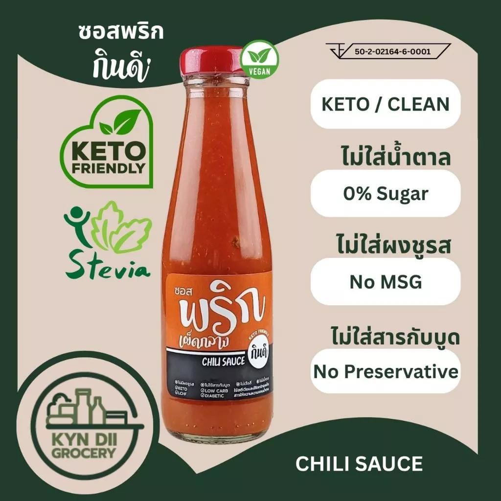 ซอสพริก 0%Sugar Chili Sauce น้ำจิ้มคีโต ไม่มีน้ำตาล แคลอรีต่ำ ไม่มีผงชูรส กินดีคีโต ใจดีแฟคตอรี่