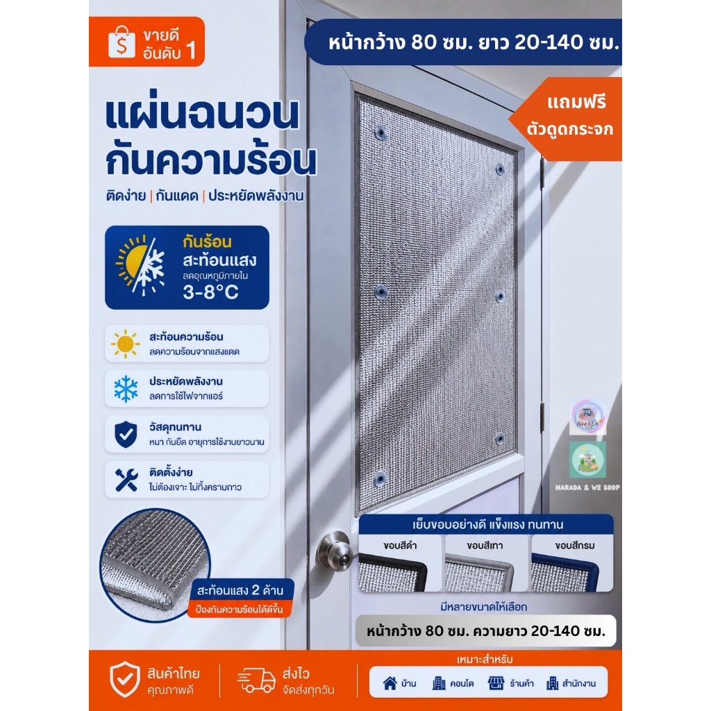 🚚พร้อมส่ง ม่านสะท้อนความร้อน ม่านบังแดด ฟิล์มกันแดดฉนวนกันความร้อนหนา 5มิลกว้าง80ซม.ยาว20-140ซม.ฟรีตัวดูดกระจก