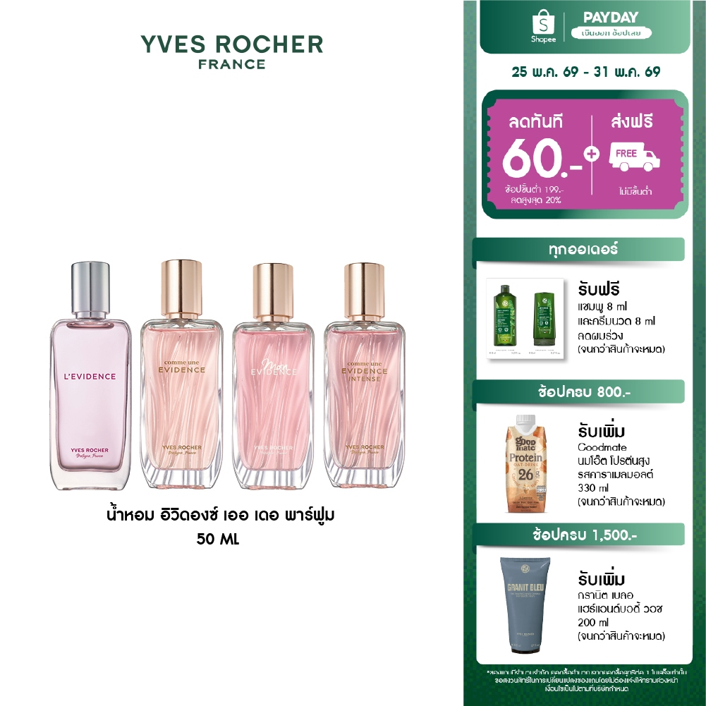 [สินค้าขายดี] [ตะกร้ารวม] YVES ROCHER EVIDENCE EDP -50ML