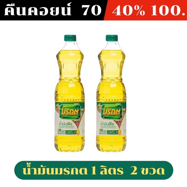 ⚫️LIVE คืนคอยน์70คอยน์ /40%100🔥น้ำมันมรกต 1 ลิตร 2 ขวด