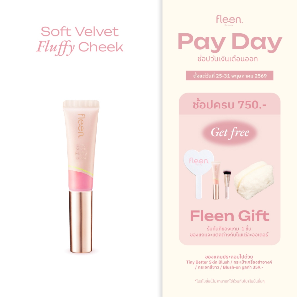 Fleen Beauty Soft Velvet Fluffy Cheek ฟลีนบิวตี้ บลัชออน เนื้อละมุน #ฟลีนบลัชออน
