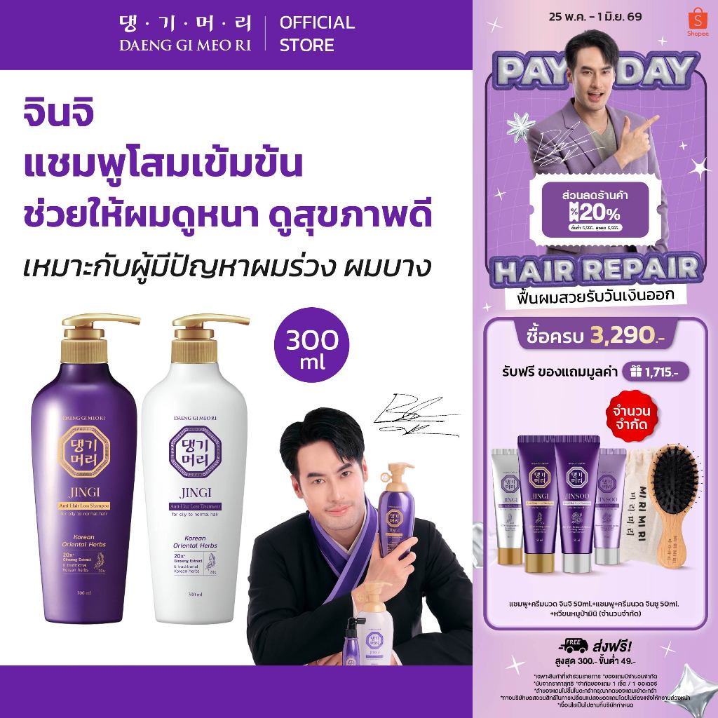[แพ็คคู่] DGMR - แทงกีโมรี JINGI Anti-Hair Loss สูตรจินจิ แพ็คคู่แชมพูคู่ครีมนวด ช่วยลดผมร่วงเพิ่มผมหนา ขนาด 300 ml.