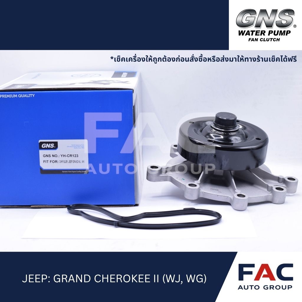 ⚙️ ปั๊มน้ำ GNS (YH-CR123) | มาตรฐานคุณภาพสูง 🛠️ [ สำหรับ JEEP | GRAND CHEROKEE II (WJ, WG) ]