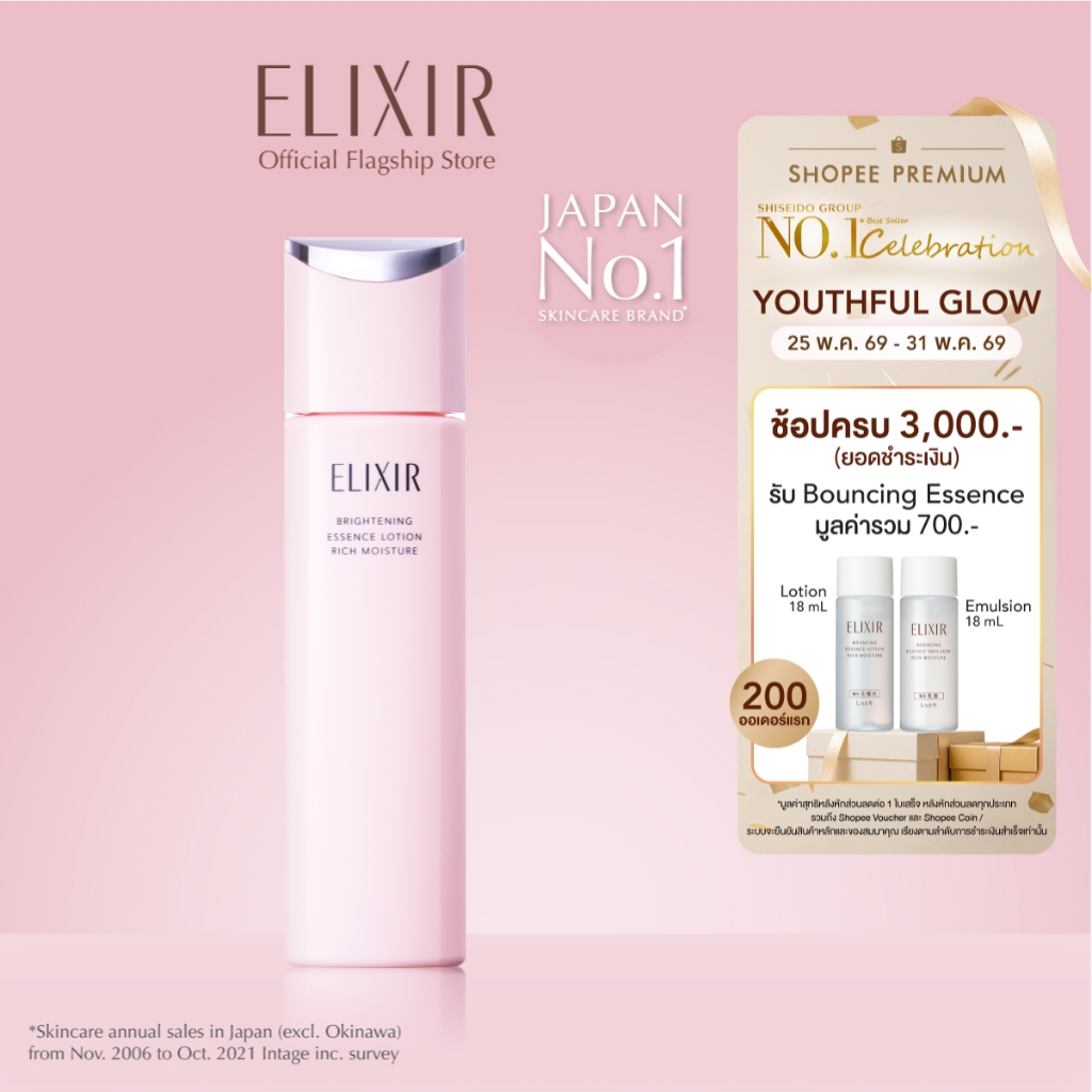 [พิเศษ 25-31 พค 69] [New in] ELIXIR อิลิคเซอร์ ไบรท์เทนนิ่ง เอสเซนส์ โลชั่น ริช มอยส์เจอร์ ซีเอ ผิวธรรมดา-แห้ง