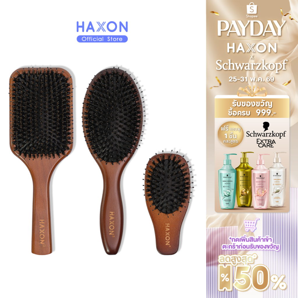 Haxon Cherry Boar-Bristle Brush/Horse Hair Brush หวีขนหมูป่าแท้ หวีขนม้า อิสลามใช้ได้ ให้ผมเงาแก้ผมพันกัน