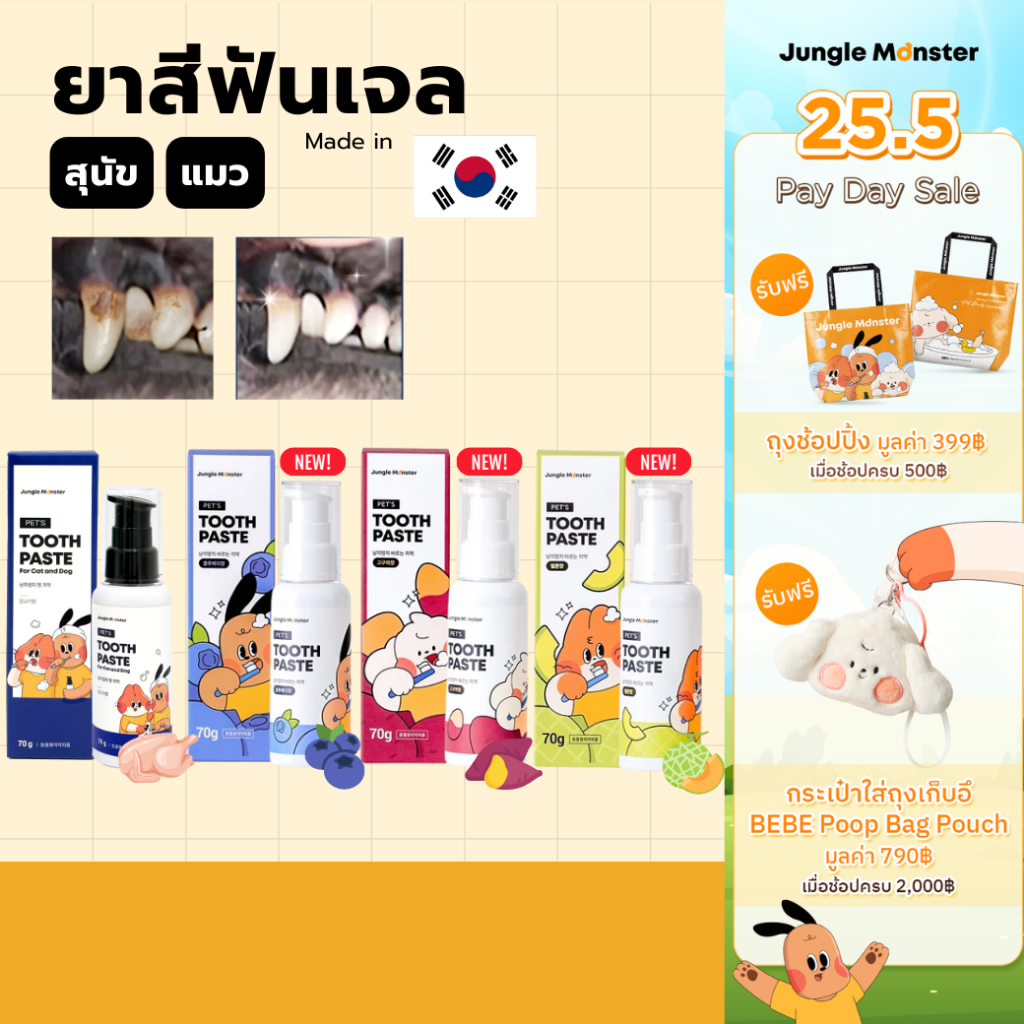 [Junglemonster] Pet Toothpaste ยาสีฟันสัตว์เลี้ยง 3 วินาที แค่ปาด/ทา/แปรง จบปัญหากลิ่นปาก & หินปูนสะสม /สเปรย์ฉีดช่องปาก