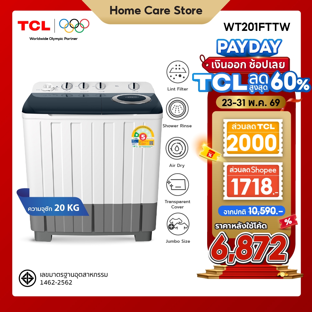 TCL เครื่องซักผ้า 2 ถัง Twin Tub ขนาด 20 กิโลกรัม  พร้อมด้วยถังปั่นหมาดระบบ Air Dry รุ่น WT201FTTW