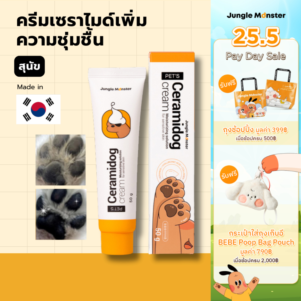 [Junglemonster] Cream Ceramidog For Dog and Cat ครีมทาอุ้งเท้าสําหรับสัตว์เลี้ยง เพิ่มความชุ่มชื้น