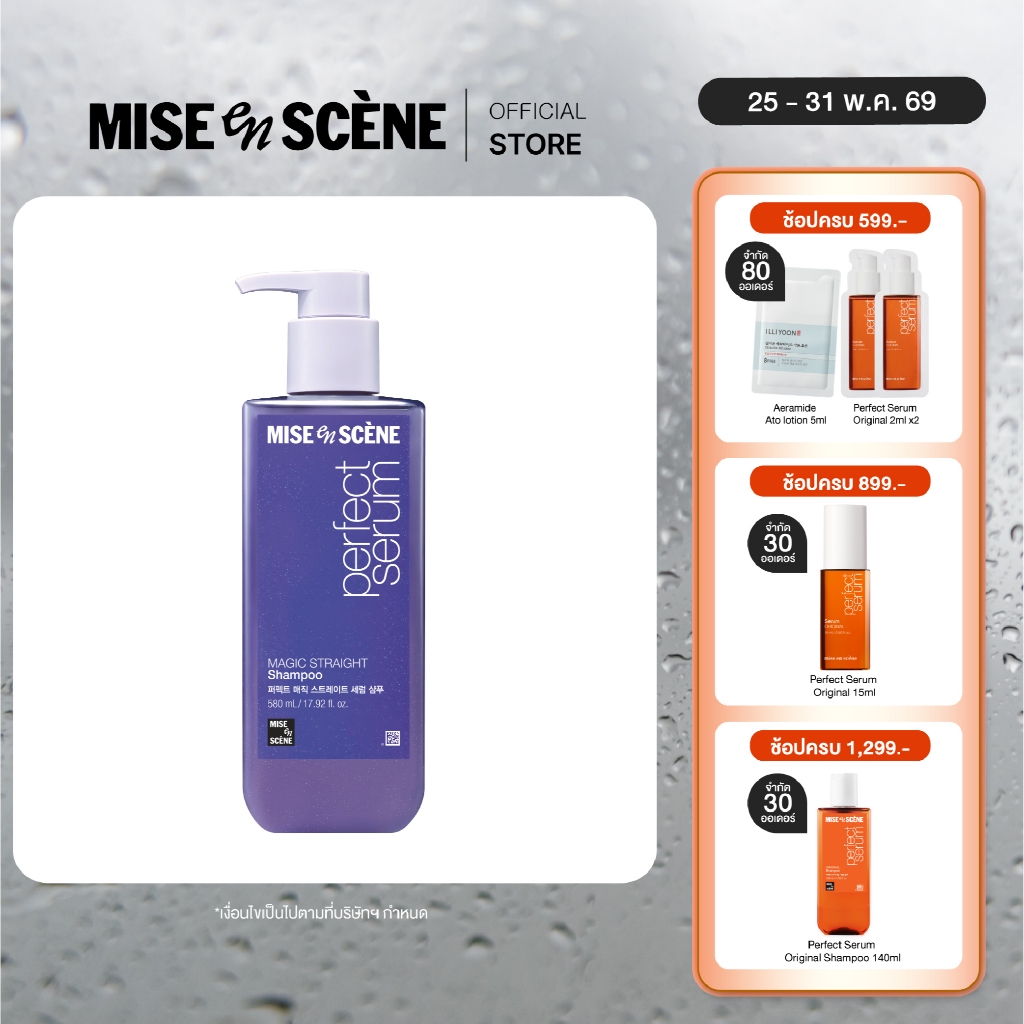 MISE en SCÈNE Perfect Serum Magic Straight Shampoo 530 ml. | แชมพูสำหรับผมชี้ฟู แห้งเสีย จัดทรงยาก ขนาด 530 ml.
