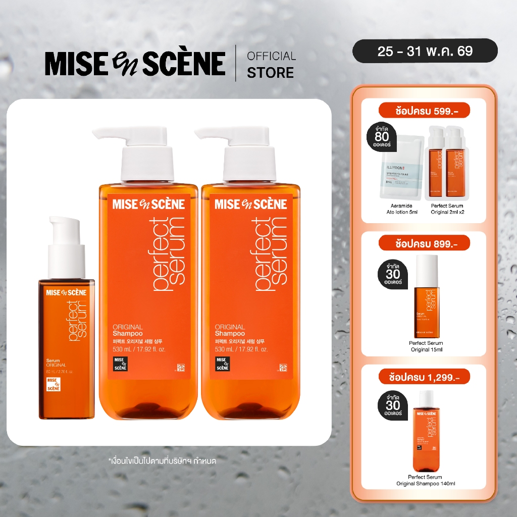 MISE en SCÈNE Set Perfect Serum Original (Shampoo 530ml + Conditioner 530ml + Serum 80ml) [เซตบำรุงผมแห้งเสีย]