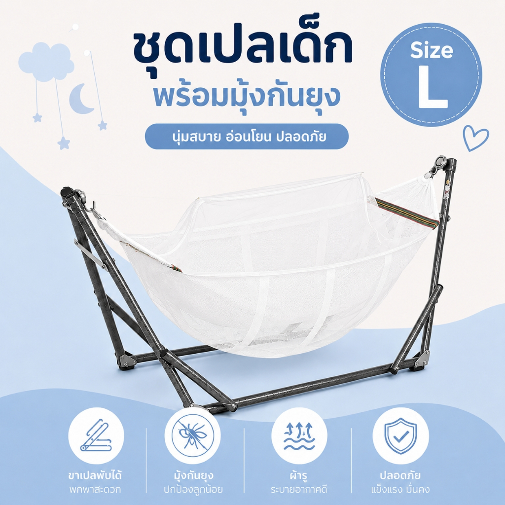 ชุดเปลมินิมอล เปลเด็ก ผ้ารูระบายสีขาว รุ่นใหม่ รูปที่ 4