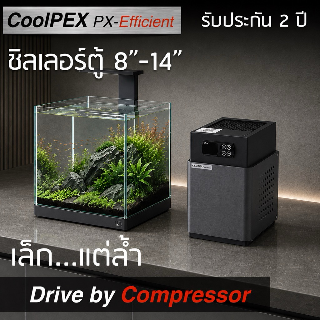 CoolPEX PX-Efficient ชิลเลอร์ตู้ปลา 8-14นิ้ว (40 ลิตร)
