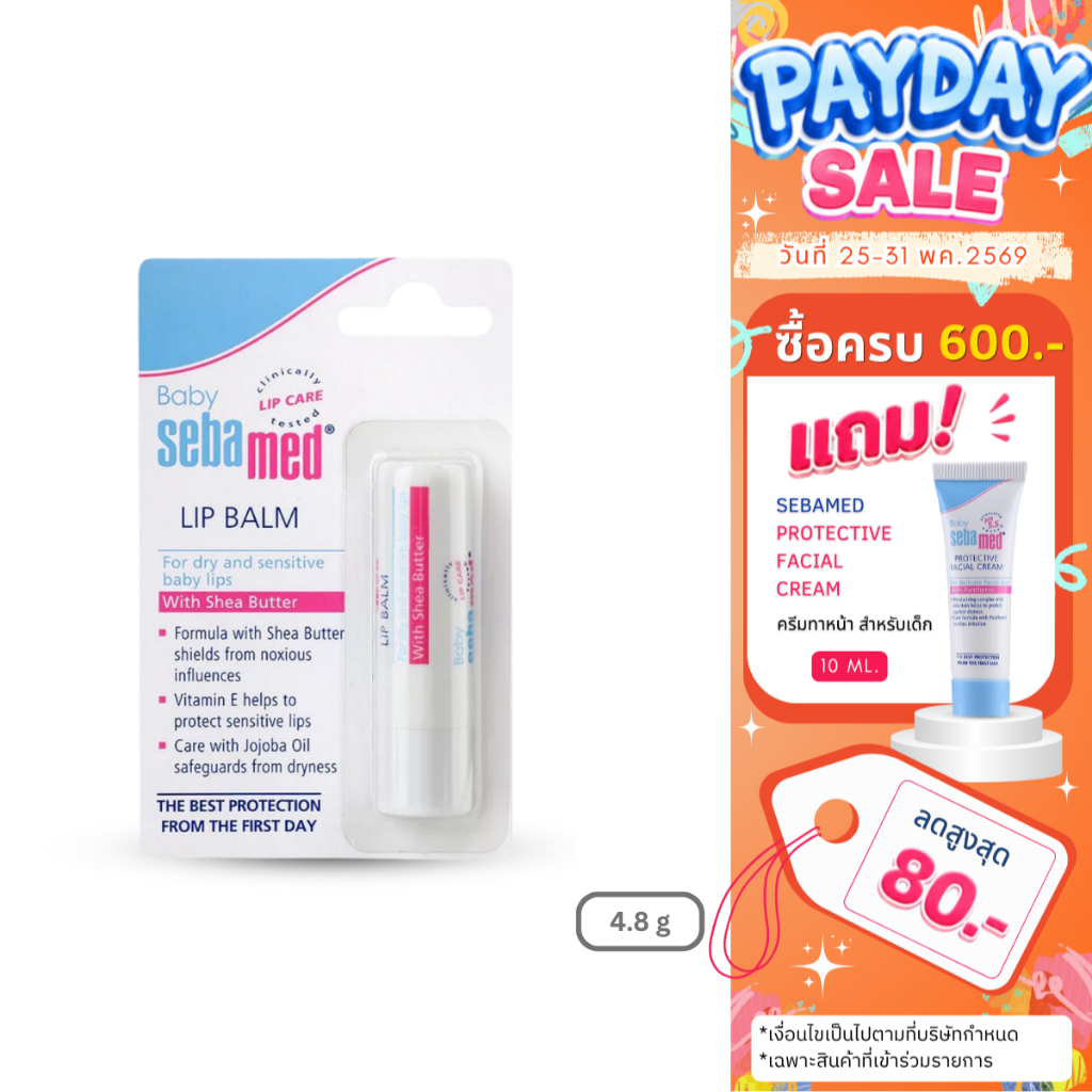 SEBAMED BABY LIP BALM (4.8G) ลิปมัน สำหรับเด็ก เบบี้ ซีบาเมด ลิปบาล์ม (4.8กรัม)