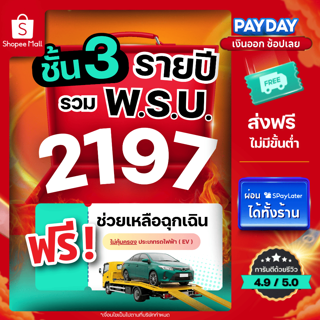 [E-voucher] insurverse อินชัวร์เวิร์ส ประกันรถยนต์ชั้น 3 รวม พ.ร.บ. รายปี คุ้มครองรถเก่าสูงสุด 30 ปี