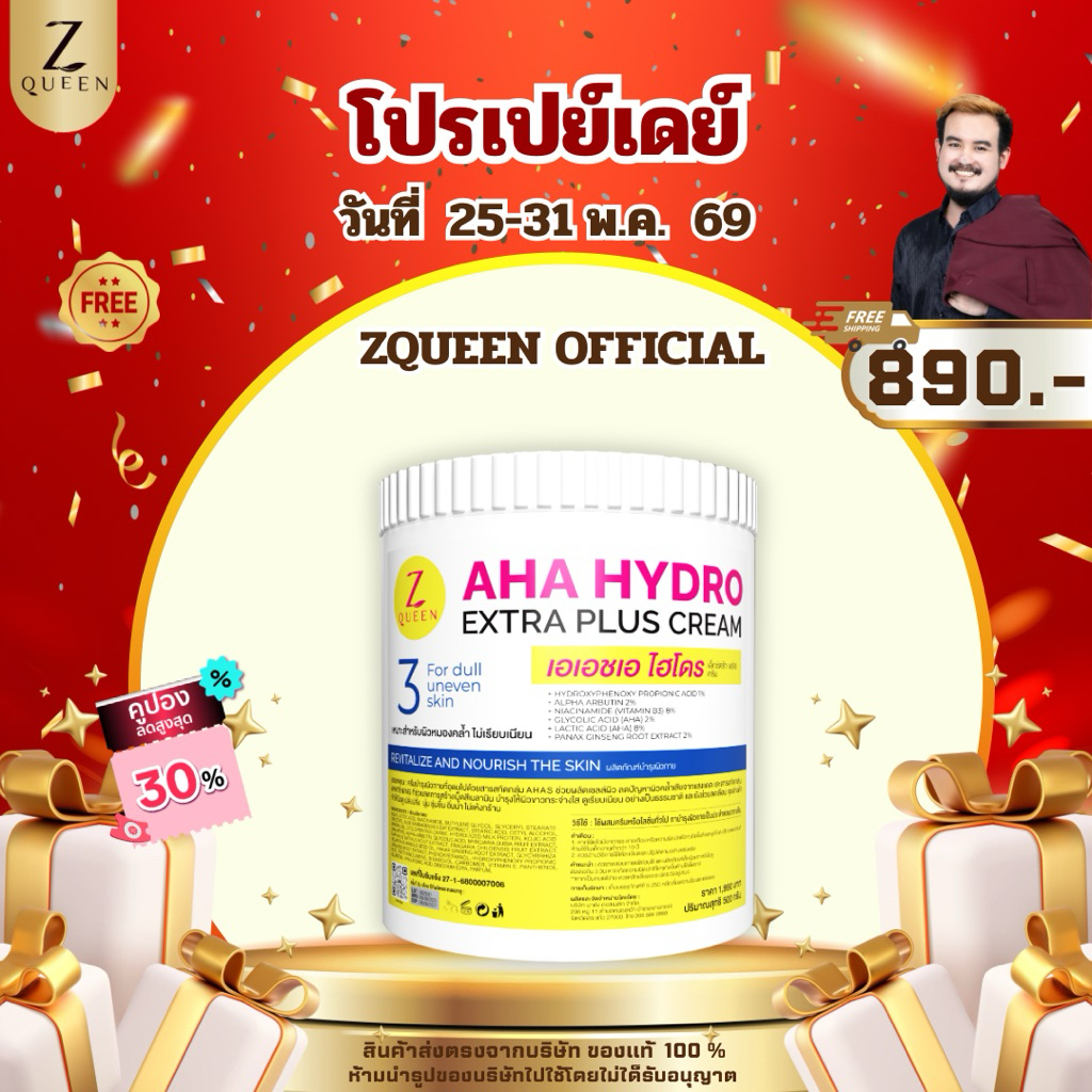 โปรเปย์เดย์ เอเอชเอเอ็กตร้า พลัส ครีม  สูตร 3  500 กรัม