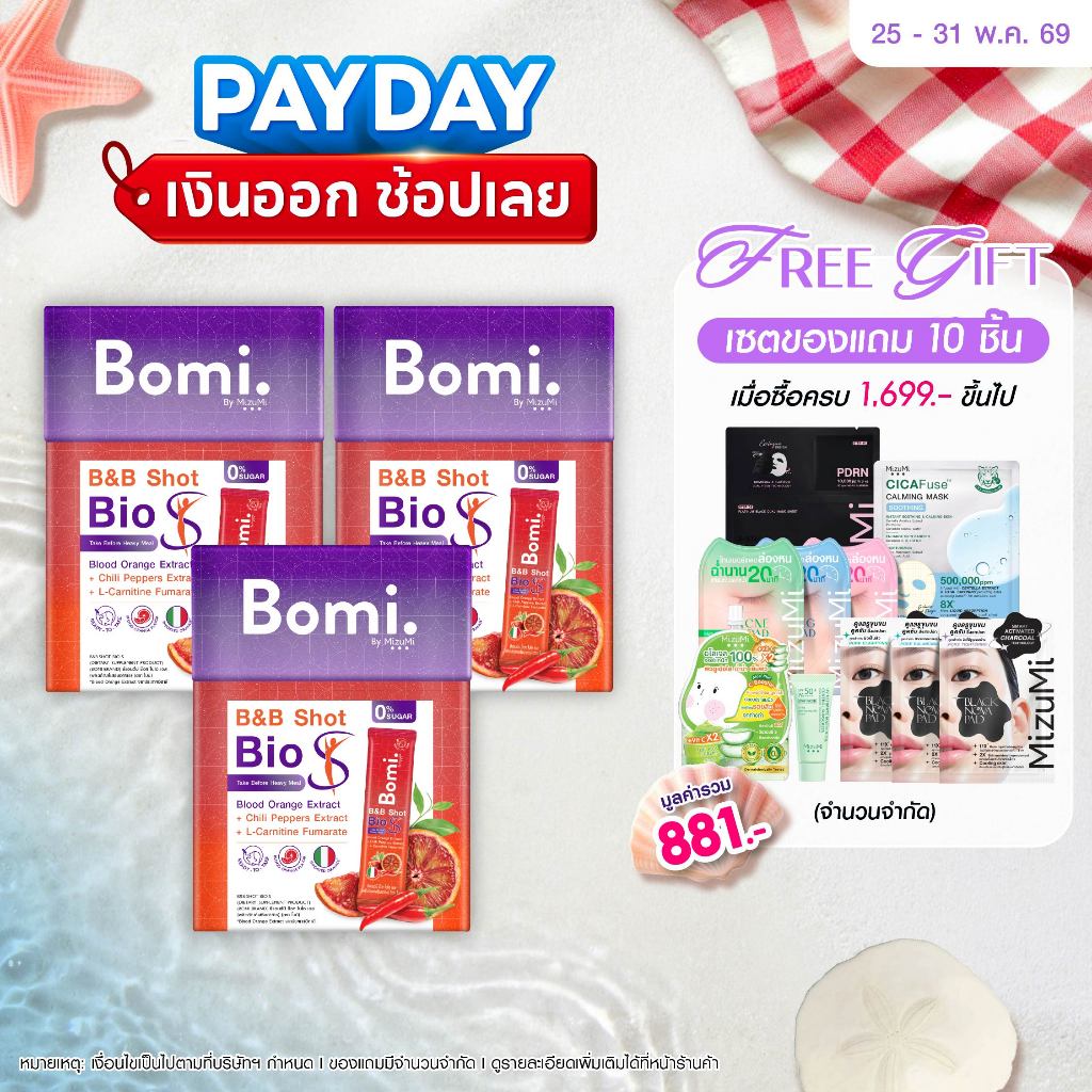 [3 กล่อง] Bomi B&B Shot Bio S(14x3g) โบมิ บีแอนด์บี ช็อท ไบโอ เอส รสส้ม ตัวช่วยมื้อหนัก