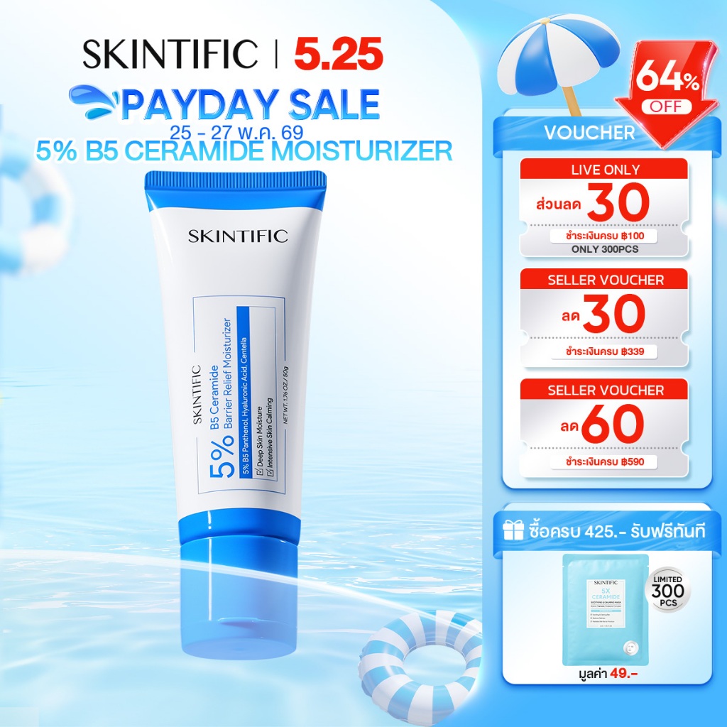 【NEW】SKINTIFIC 5% B5 Ceramide Barrier Relief Moisturizer 50g ครีมมอยเจอร์ไรเซอร์ ฟื้นฟูเกราะผิว ลดรอยแดง ผิวชุ่มชื้น