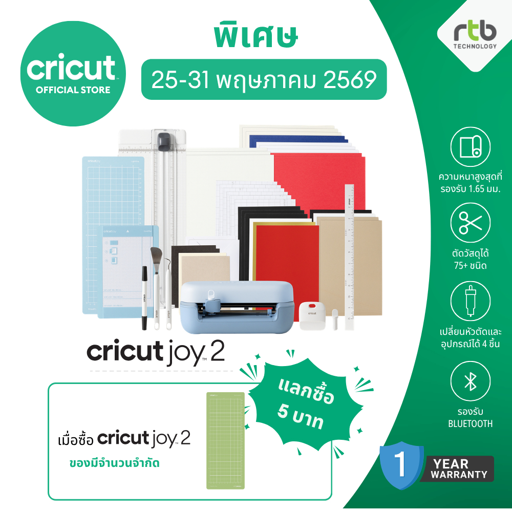 Cricut Joy 2 Cutting Machine เครื่องตัดสติ๊กเกอร์อัจฉริยะ เครื่องไดคัท ขนาดพกพา