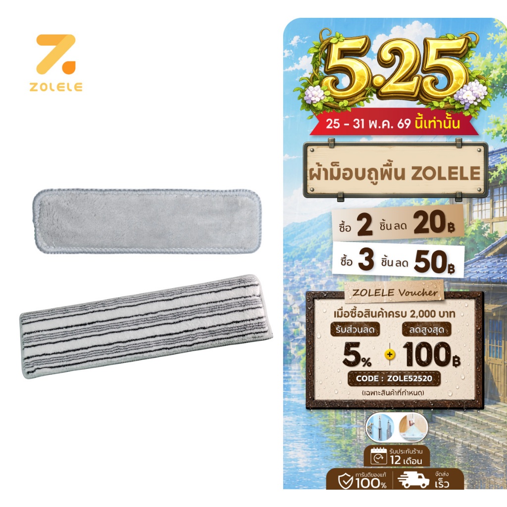 ZOLELE ผ้าม็อบ DM01/PS01 เหมาะสำหรับสินค้า DM01 & PS01 ผ้าหนา ไม่เป็นขุย ซับน้ำและสิ่งสกปรกได้อย่างดี ใช้งานได้นาน Clean