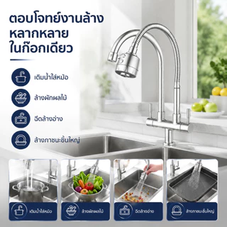 ก๊อกน้ำ ก๊อกน้ําสเตนเลส หมุนได้ 360 องศา สําหรับห้องครัว ปรับได้ 2 อกน้ําซิงค์ล้างจาน 2 in 1 หัวคู่